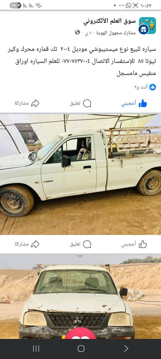 سياره للبيع نوع ميستبوشي موديل 2004  تك قماره محرك وكير تيوتا 85
للإستفسار الاتصال على الرقم ***********
السياره منفيس أوراق ما مسجل
