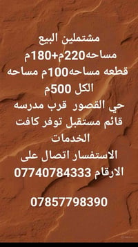 حي القصور • ٥٠٠م • بناء حديث