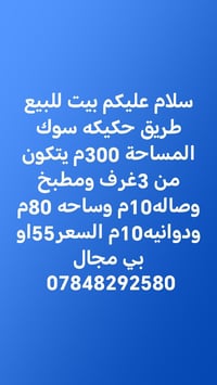 طريق حكيكه سوك • ٣٠٠م • ٣غرف