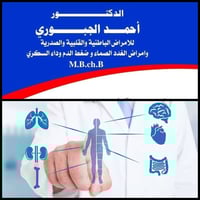 دكتور أحمد توفيق • باطنية وقلبية • ناحية الزاب