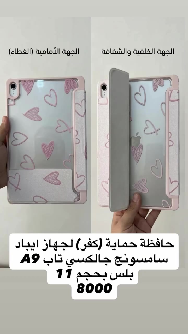 #قطع_اخيره - #كڤر_ايباد
💎 خامة قوية وجودة عالية
🛡️ حماية كاملة من الخدوش والصدمات
🎯 تصميم أنيق وخفيف وسهل الاستخدام
🔥 أسعار مناسبة للجميع 🔥
🚚 توصيل بسماية: 1000
🚚 بغداد والمحافظات: 5000
📍 العنوان: بسماية الخدمي – بوابة B – خلف فلاي بركر
⏰ أوقات الدوام:
من 11 الصبح إلى 11 بليل
📲 للحجز والاستفسار: ***********
#كفرات_ايباد #اكسسوارات_ايباد #حماية #بغداد #بسماية #توصيل #عروض #جودة #اكسسوارات
