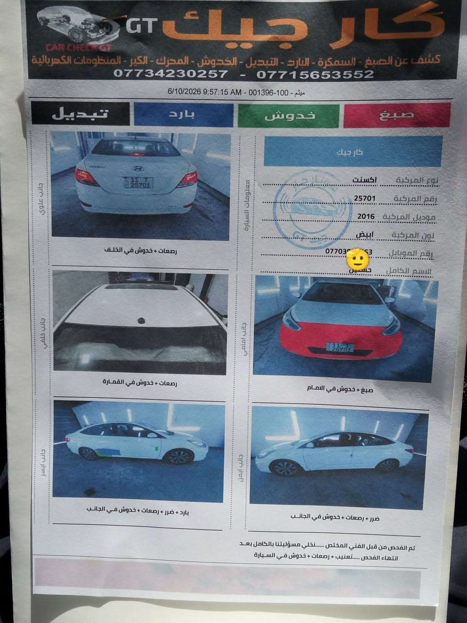 السلام عليكم
اكسنت 2016  خليجي 
فول مواصفات بلو 
مكفول من صبغ ولبارد بيها  طغه بصيطه بل باب خلفي ولدوسه  بسيط
محرك 1600 دوش قطرتين 
شاشه  كار بلي دوارة كامره
تحكم ستيرن 
مازده عدسه اصلي ثلجي
4 دسكات 
فتحه سقف 
مري اشاير بلمري 
2 سويج ريمونت  اصلي 
ويل 5 داخل يبجي 
تبريد شغال
صور سونار بيها 

جاهز إنشاء لله 
عليها ادمه كامله 
رقم بغداد دولي باسمي تحويل 
السعر🌹90🌹ورقه 
اي استفسار  اتصل بل خدمه  ***********
مكان بغداد السيديه
