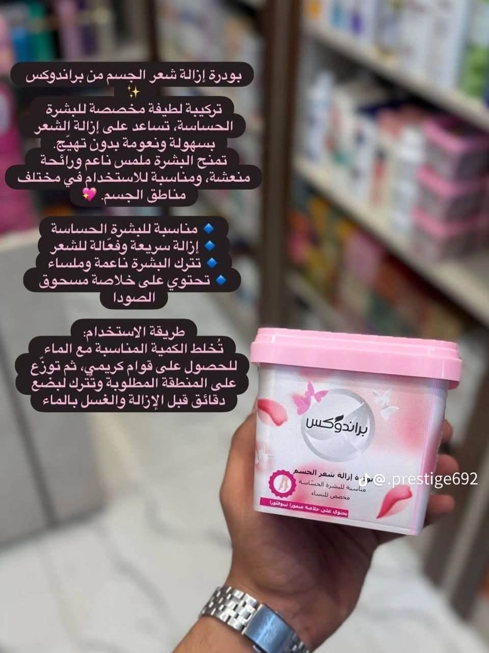 بودرة براندوكس (Brandox) لإزالة الشعر
منتج إيراني فعال وآمن مصمم خصيصاً للعناية بالمرأة، ومناسب جداً للبشرة الحساسة 🌸 
 يزيل الشعر من الجذور تماماً دون التسبب في الأوجاع المصاحبة للطرق التقليدية 
يحتوي على خلاصة "سوتوكسا" (السعد) التي تساعد على تهدئة الجلد ومنع التحسس
 يساهم في تفتيح لون بشرة الجسم ويتركها ناعمة كالحرير . 
 مع الاستمرار في الاستخدام، يساعد على تقليل سرعة ظهور الشعر مجدداً . 
 يحتوي على 6 أكياس منفصلة مع أداة كشط بلاستيكية مخصصة للإزالة


**إذا كنت صاحب هذا الإعلان وتريد حذفه لأي سبب، رجاءا أرسل رسالة إلى الدعم الفني**