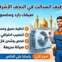 ورشه نقاله • النجف • صيانة سبالت