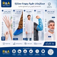 مستلزمات طبية • جوانتي لاتكس • من المصنع