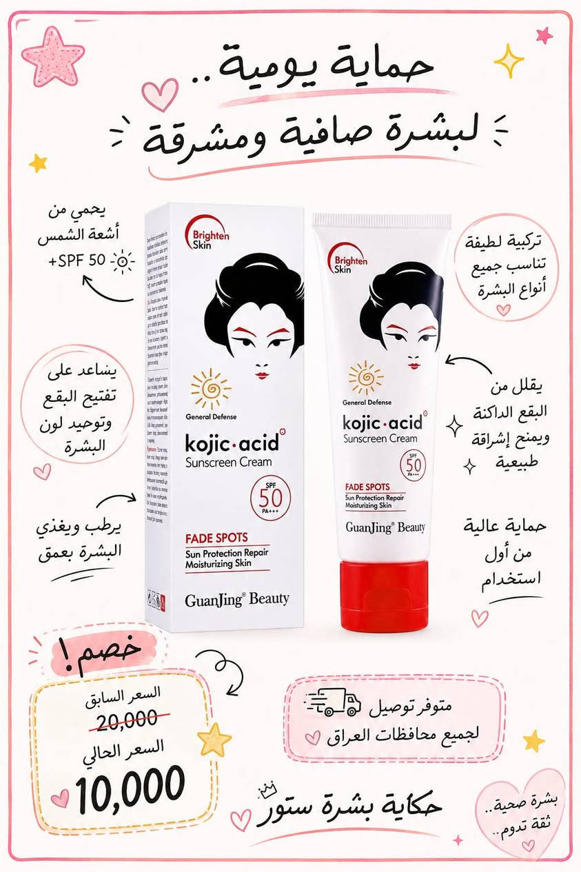 ✨ خصومات العيد وصلت لحكاية بشرة ستور ✨

واقيات أصلية تحمي بشرتج وتخليها ناعمة ومشرقة كل يوم 🌸☀️

أسعار تجنن وخصومات لفترة محدودة 💕

💌 متوفر توصيل لجميع محافظات العراق
📦 أسرعوا قبل نفاد الكمية

🛍️ حكاية بشرة ستور — لأن بشرتج تستحق الأفضل
#حكاية_بشرة #عيد_الأضحى #عروض_العيد #واقي_شمس #عناية_بالبشرة #تجميل #العراق #بغداد #بشرة_صحية


**إذا كنت صاحب هذا الإعلان وتريد حذفه لأي سبب، رجاءا أرسل رسالة إلى الدعم الفني**