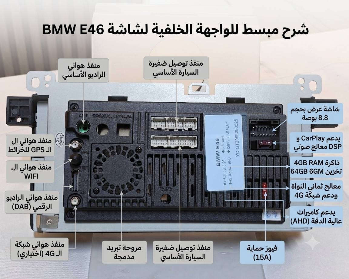 شاشة سيارة بنظام أندرويد مصممة       خصيصًا لطرازات #BMW_E46
تتميز بشاشة مقاس 8.8 بوصة وتعمل بذاكرة وصول عشوائي (RAM) سعة 4 جيجابايت وسعة تخزين 64جيجابايت
تتضمن ميزات متقدمة دعمCarPlay
واتصال 4G، ومعالج إشارة رقمي  (DSP)لتحسين الصوت.


**إذا كنت صاحب هذا الإعلان وتريد حذفه لأي سبب، رجاءا أرسل رسالة إلى الدعم الفني**