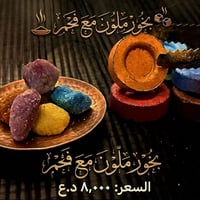 بخور • عطور • أحجار ملونة