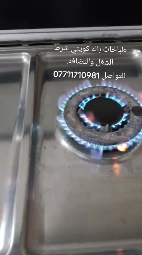 طباخ باله شرط الفحص والنضافه عنوان الزبير متوفر توصيل بصره تواصل ***********
