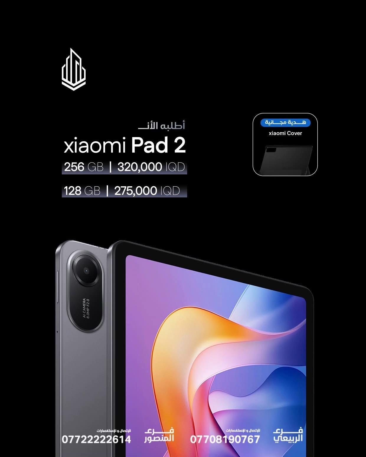تحديث أجهزة شاومي اللـوحية الذكية ‏Xiaomi / Redmi PAD 🤩🔥 حصرياً في برج العرب 😎 Xiaomi Pad 8 Pro 12GB | 512GB - 955,000 IQD ✅ Xiaomi Pad 8  8GB | 256GB - 690,000 IQD ✅ Xiaomi Pad 7  12GB |256GB - 550,000 IQD ✅ 8GB | 256GB - 500,000 IQD ✅  Redmi Pad 2 Pro  8GB |256GB - 465,000 IQD ✅  Redmi Pad 2  8GB | 256GB - 320,000 IQD ✅  4GB | 128GB - 275,000 IQD ✅  Redmi Pad 2 - 9.7 4GB | 128GB - 235,000 IQD ✅  -------------------------- 🎉 اطلب جهازك الآن بكل سهولة وراحة! الطلب عبر الموقع الرسمي: https://burj-alarab-iq.com أو راسلنا على صفحتنا الرسمية، وسنرد عليك فورًا! 💳 خدمة التقسيط المريح - مخصصة لحاملي بطاقة ماستر كارد الرافدين - تفاصيل الأقساط اظغط على الرابط : [ https://app.gini.iq/deeplink/burj_al_arab_center ] ✅ ضمان ذهبي لمدة سنة كاملة 🚚 توصيل لجميع محافظات العراق 🇮🇶 🏢 مواقع الفروع: 📍 زيونة – شارع الربيعي، مجاور بناية بغداد 📞 ***********  📍 المنصور – شارع مول بابلون، قرب الأقواس 📞 ***********
