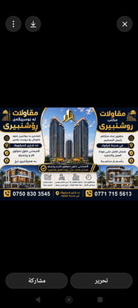 بناء • ترميم • كركوك