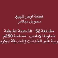 مقاطعة ٥٢ • ٢٥٠م • باسمي