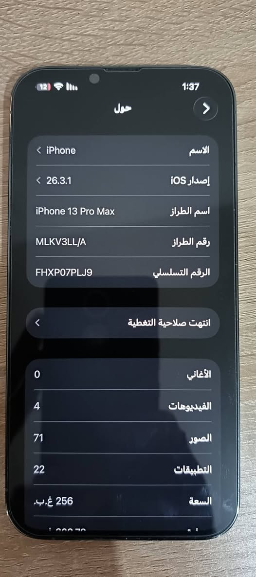 ايفون 13 برو ماكس بلادي
جهاز امريكي لون بحري مميز 

ذاكره 256 بطاريه معلايه نسبه 96 وما يصرف شحن ابد يبقه وياك اليوم كله

ما مصلح ولا مبدل بي اي شي (بلادي) وين متريد اخذه وافحص 

سعره 725 مكاني بغداد الطالبيه قرب فلكه 83
 تواصل واتساب ***********
