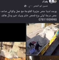 يوجد لدينا جص جزيرة الفلوجة مع عمل وكواني صاعد فوك جص درجة اولى وع فحص...