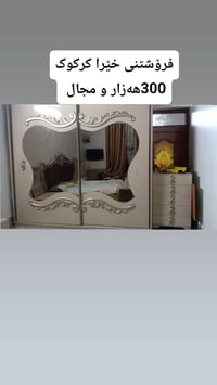 خدمة بيع • بيع اثاث • غرف نوم • ديكورات منزلية • كركوك بيع