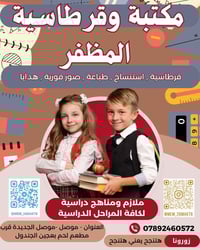 مكتبة المظفر • قرطاسية ومستلزمات • طباعة واستنساخ