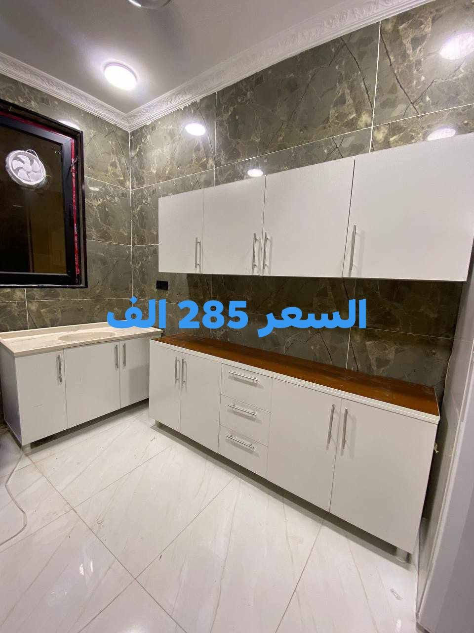 معرض الرونق للاثاث العراقي والتركي 
اختار ولتحتار
كاونترات خشب تركي 
وأيضا متوفر ألمنيوم 

الأسعار ع الصور
 القياي والألوان وحسب اختيار كم 
للحجز والاسستفسار مراسله والصفحة
أو ع الرقم ***********
توصيل بغداد مجاني
محافظات أسعار مناسبه
