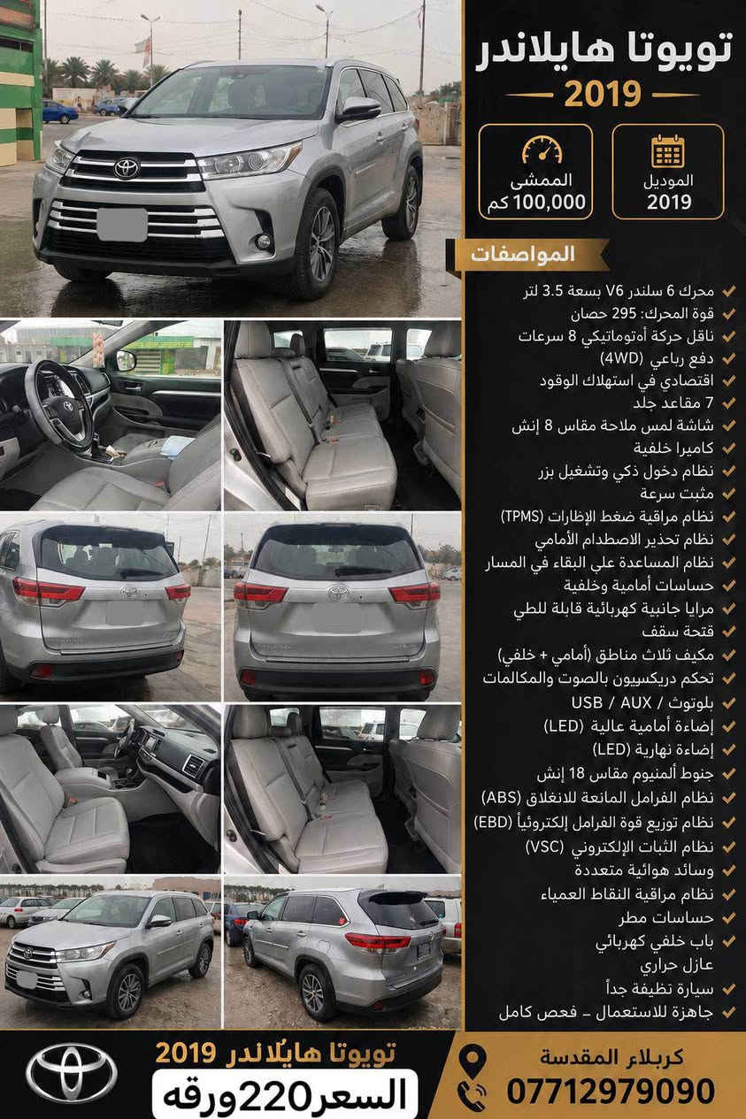 السلام عليكم 
هايلاندر موديل 2019 وراد امريكي للبيع 
الضرر موضح في الصور
فول موصفات XLE
مكاني كربلاء
السعر 220ورقه
للاستفسار 
*********** كربلاء, العراق
