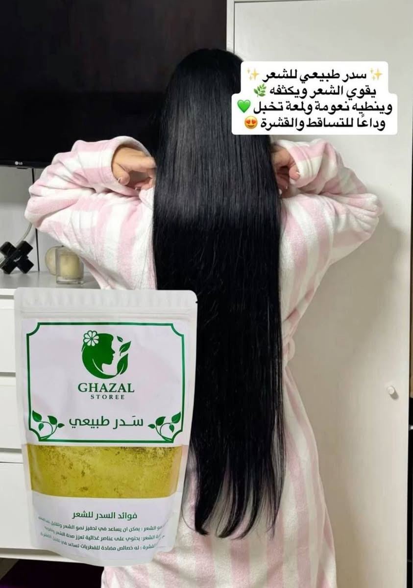 🌿سدر طبيعي مطحون من  "غزال ستوري" (Ghazal Storee)، مخصص للعناية بالشعر وفروة الرأس. يُعتبر السدر بديلاً طبيعياً للشامبو لاحتوائه على مادة "السابونين" التي تنظف بعمق دون تجريد الشعر من زيوت الطبيعية. 

✅الفوائد الرئيسية للسدر :-
✔️تحفيز نمو الشعر: يساعد في تقوية البصيلات وتقليل التساقط الملحوظ.
✔️مكافحة القشرة: يمتلك خصائص مضادة للفطريات تطهر فروة الرأس وتهدئ الحكة.
✔️كثافة ولمعان: يمنح الشعر مظهراً أكثر كثافة وحيوية بفضل غناه بالمعادن والفيتامينات.
✔️تنظيف طبيعي: يعمل كمنظف لطيف يزيل الأوساخ والزيوت الزائدة بفعالية.
 
✅طرق الاستخدام يمكنك استخدام هذا المسحوق بعدة طرق لتحقيق أقصى استفادة:
كشامبو طبيعي:
اخلطي 2-3 ملاعق كبيرة من المسحوق مع ماء دافئ حتى تحصلي على عجينة تشبه قوام عجينة الكريب.
دلكي فروة رأسك بالخليط لمدة 5-10 دقائق، ثم اشطفيه جيداً بالماء.
كماسك مغذي:
امزجي السدر مع الزبادي، أو العسل، أو زيوت طبيعية (مثل زيت الزيتون أو الأرغان) لترطيب إضافي.
ضعي الماسك على شعرك لمدة تتراوح بين 30 إلى 60 دقيقة، ثم اشطفيه بماء فاتر.

💢لتعزيز النتائج:
يُفضل استخدامه مرتين أسبوعياً، وعادة ما تبدأ النتائج بالظهور بعد شهر من الاستخدام المستمر. 
ملاحظات هامة
للشعر الجاف: يُنصح دائماً بإضافة زيت مرطب أو زبادي للخلطة لأن السدر قد يسبب جفافاً طفيفاً لبعض أنواع الشعر.
اختبار الحساسية: يُفضل تجربة الخليط على مساحة صغيرة من الجلد قبل الاستخدام الكامل للتأكد من عدم وجود أي رد فعل تحسسي.
مدة الوضع: لا يُنصح بترك السدر على الشعر لأكثر من ساعة لتجنب جفافه
#الاصلي اعشاب طبيعية 💯
السعر 20 الف
🚘 يوجد خدمة توصيل لجميع محافظات العراق ٤ الاف 🚘


**إذا كنت صاحب هذا الإعلان وتريد حذفه لأي سبب، رجاءا أرسل رسالة إلى الدعم الفني**