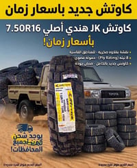 اطارات • اطار سياره • Jk 750R16 • نقشه بقلاوه • اطار هندي • تواير سيار...