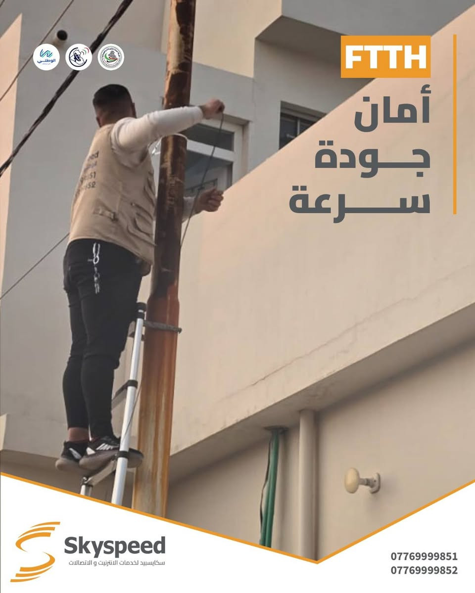 🌐 Skyspeed 🌐 
شركة سكاي سبيد لخدمات الانترنيت والكيبل الضوئي
جانب من دقة العمل في حي السلام
لسنا الوحيدون لكننا الأفضل 💪💪
للأتصال
***********
