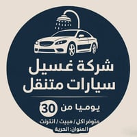 للتواصل وتساب 07722661530