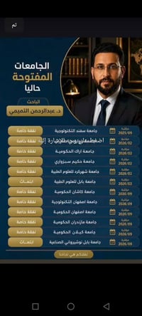 جامعات • تقديم مفتوح • واتساب