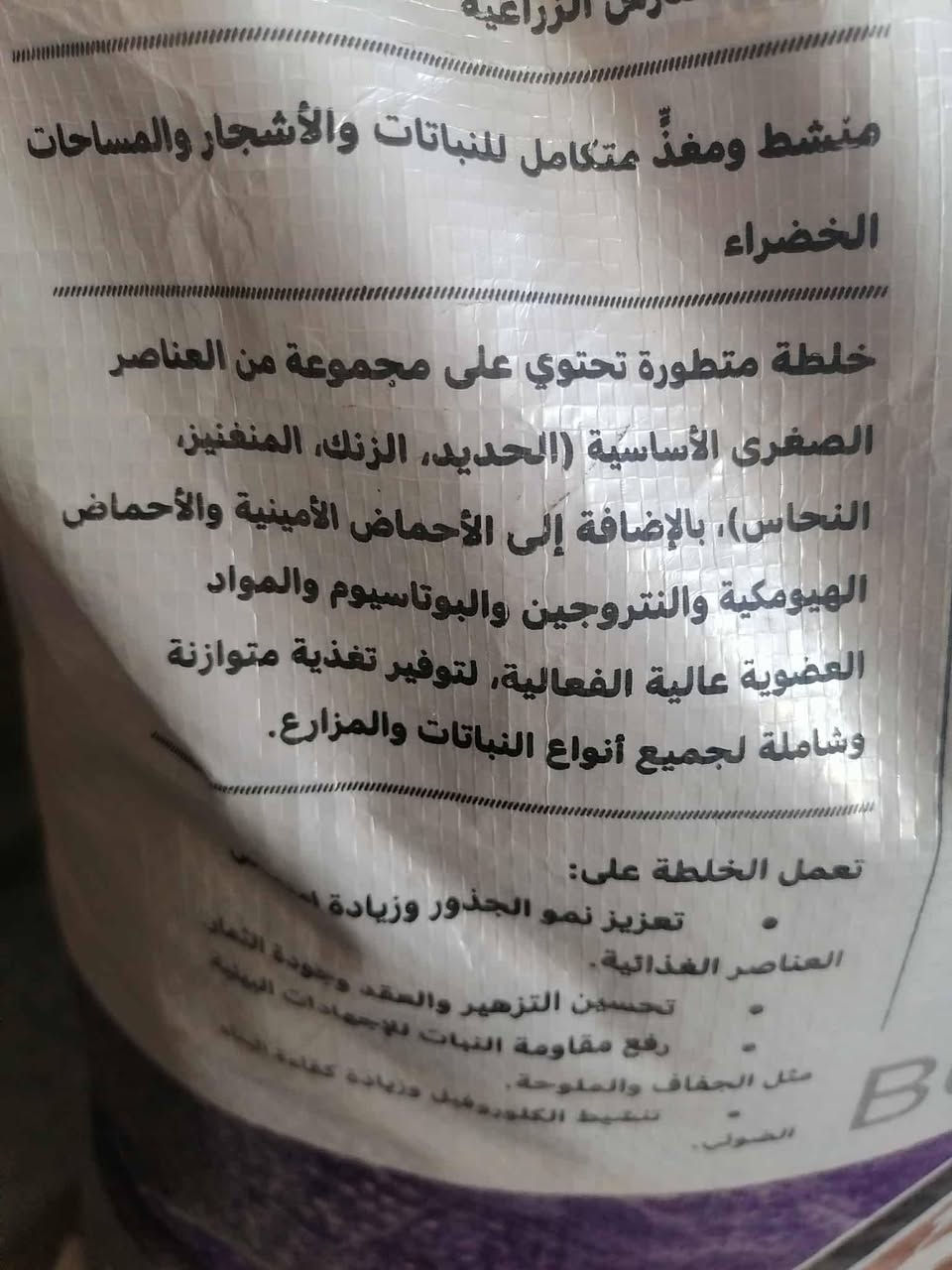 ✅محلات هيثم للخدمات الزراعية ✅

✅وصول خلطة سماد داب #للشجار_الحدائق ✅

#اسعار_مناسبة_جدا_جدا

#متوفر_جملة_مفرد

✅العنوان الجدعة الشارع العام مقابل مجمع جنة الأسعار محلات هيثم للخدمات الزراعية ***********
