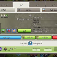 كلان • لفل ٤ • للبيع