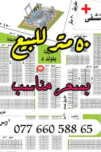 اراضي الرقابة المالية • ٥٠م • تجاري وسكني