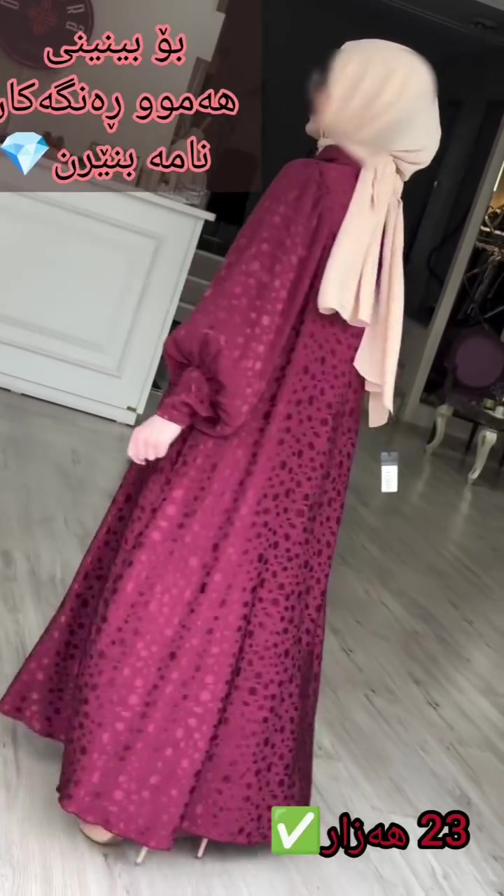 عەزی سەتەن بەردەوام خواستی زۆری لەسەرە♥️
ئایا تۆ تائێستا نەتکردوە!

حیجابی ئینارا ساڵانێک لەخزمەت♥️
خەڵاتەکەش لەبیر مەکەن🎁🎁


**إذا كنت صاحب هذا الإعلان وتريد حذفه لأي سبب، رجاءا أرسل رسالة إلى الدعم الفني**