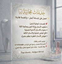 اسنان مجانية • تنظيف وإزالة الجير • كربلاء المقدسة