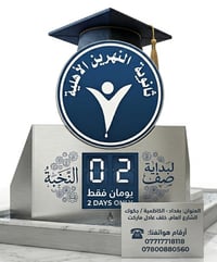 ابدأ  اليوم رحلة التفوق، فالمستقبل يُصنع بالاجتهاد والاستعداد المبكر. ...