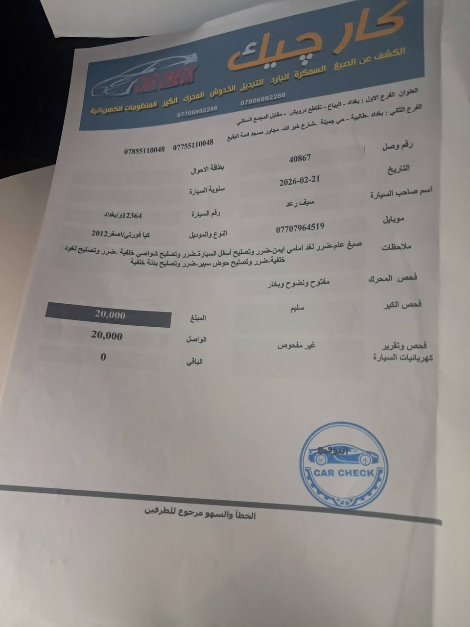 كيا فورتي وارد امريكي موديل 2012 ضرر امريكي جاملغ خلفي كير ومكينه جدد حاويه تبريد شغال دوشمه جديده الصدر الأمامي بحاله جيده تخم تاير منضومه غار جديده شديتها صارلي شهرين السعر ٨٥ مكاني 
***********
بغداد مدينه الصدر قطاع 10
