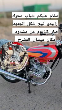 رابيدو • ميسان • المشرح