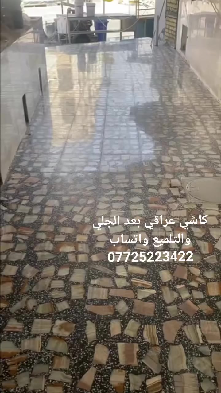 ارجو إن ينال اعجابكم للاستفسار يتوفر واتساب 📞 *********** أو *********** شغلنه كرخ ورصافه كافه مناطق بغداد وضواحيها
