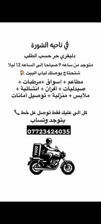 دلفري حر • ناحية الشورة • ٩ص-١٢ليلا