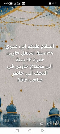 النجف • باحث عن شغل • رقم