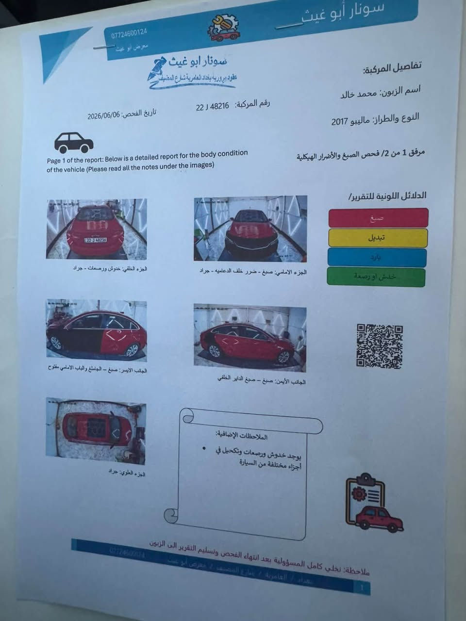 السلام عليكم
ماليبو  2017 برمير  محرك 2000 فول موصفات بانوراما تشغيل عن بعد كشنات جلد وكهرباءات 3 وضعيات قياده فوود للاخير 
بيها قطعتين ونص صبغ والسونار واضح جديد سويته بدون قطره دواخل نهائيا وناشر صور الحادث ايضا  محرك مفتوح تمشي على بانزين العادي بدون اي دوانز كير محرك تبريد ثلج 
مكاني بغداد العامريه والسعر 104 وبيها مجال للشراي 
***********4
