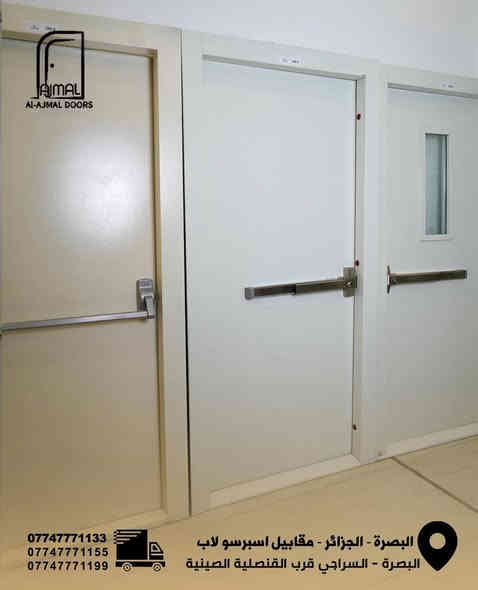 ✨ شركة الأجمل للأبواب – الأمان أولاً ✨

نقدّم لكم أحدث أبواب الطوارئ المصممة بمعايير عالمية لضمان أعلى مستويات الحماية في مختلف المنشآت.

⸻⸻⸻⸻

🚨 أبواب الطوارئ – Safety Exit Doors
حلول متكاملة للأمان، تجمع بين القوة، الاستجابة السريعة، والمعايير الدولية المعتمدة.

⸻⸻⸻⸻

🔹 تصميم هندسي متين
أبواب مصنوعة من مواد عالية الجودة تتحمّل الظروف الطارئة وتقاوم الحريق، مما يجعلها الخيار المثالي للمباني التجارية والسكنية.

⸻⸻⸻⸻

🔹 آلية ذراع الدفع (Panic Bar)
مزوّدة بآليات خروج سريعة وفعّالة تُمكّن من الإخلاء الفوري في الحالات الحرجة.
• استجابة لحظية
• فتح سلس
• مطابقة لمعايير السلامة العالمية

⸻⸻⸻⸻

🔹 مقاومة عالية للحريق
مصنّعة لتوفير حماية تصل إلى 30 دقيقة من مقاومة النار، مما يساعد على تأمين الممرات وتقليل المخاطر

📞 للاستفسار والحجز:
0774 777 1133
0774 777 1199

📍 فروعنا:
• البصرة – السراجي – شارع القنصلية الصينية
• البصرة – الجزائر – قرب إسبرسو لاب

⸻
