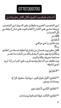 البصرة • بيت للبيع • ١٠٠م