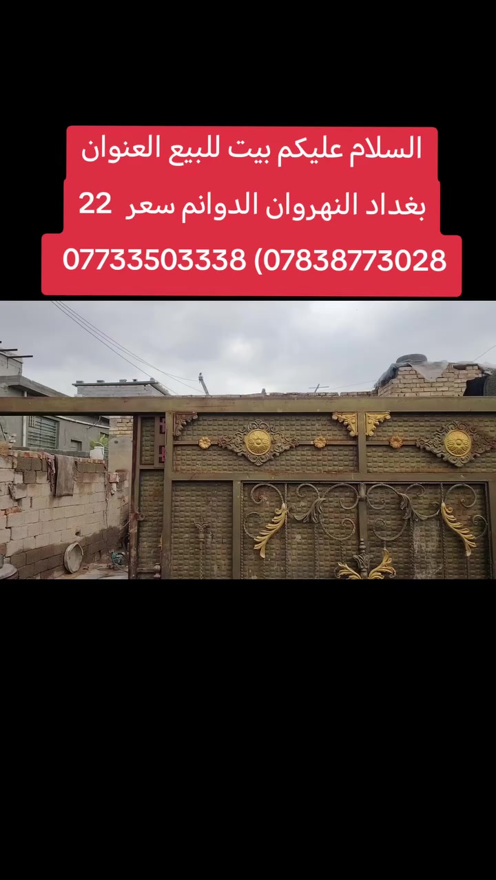 السلام عليكم بيت للبيع ***********) ***********
