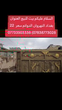 النهروان الدوائم • ٤٠٠م • ٣ غرف