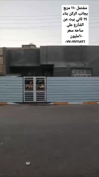 مشتمل مربع بجانب الركن ١١٠متر  بناء سنة ٢٤ على ساحه ثاني قطعه عن شارع ...