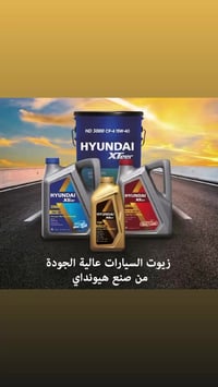 شركة #جبال العراق الوكيل الحصري لزيوت هيونداي اكستير الكورية وزيوت ويل...