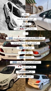بيجو ٣٠٧ • ٢٠٠٦ • رقم نجف