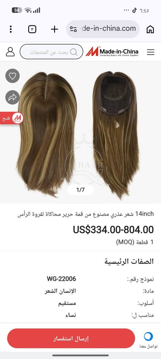 باروكه شعر طبيعي بس شوفو سعرها شكد بالموقع خلي سعرك وبالعافية بغداد, العراق


**إذا كنت صاحب هذا الإعلان وتريد حذفه لأي سبب، رجاءا أرسل رسالة إلى الدعم الفني**