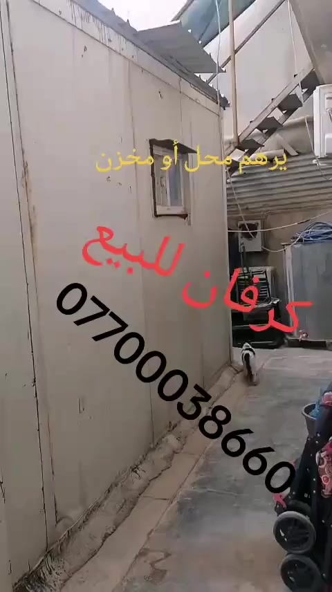 كرفان للبيع أمريكي بدون كاعيه قياس 4في3بسعر مناسب ٥٠٠الف وبي مجال ان شاء خابرني وتدلل (***********)..؟؟
