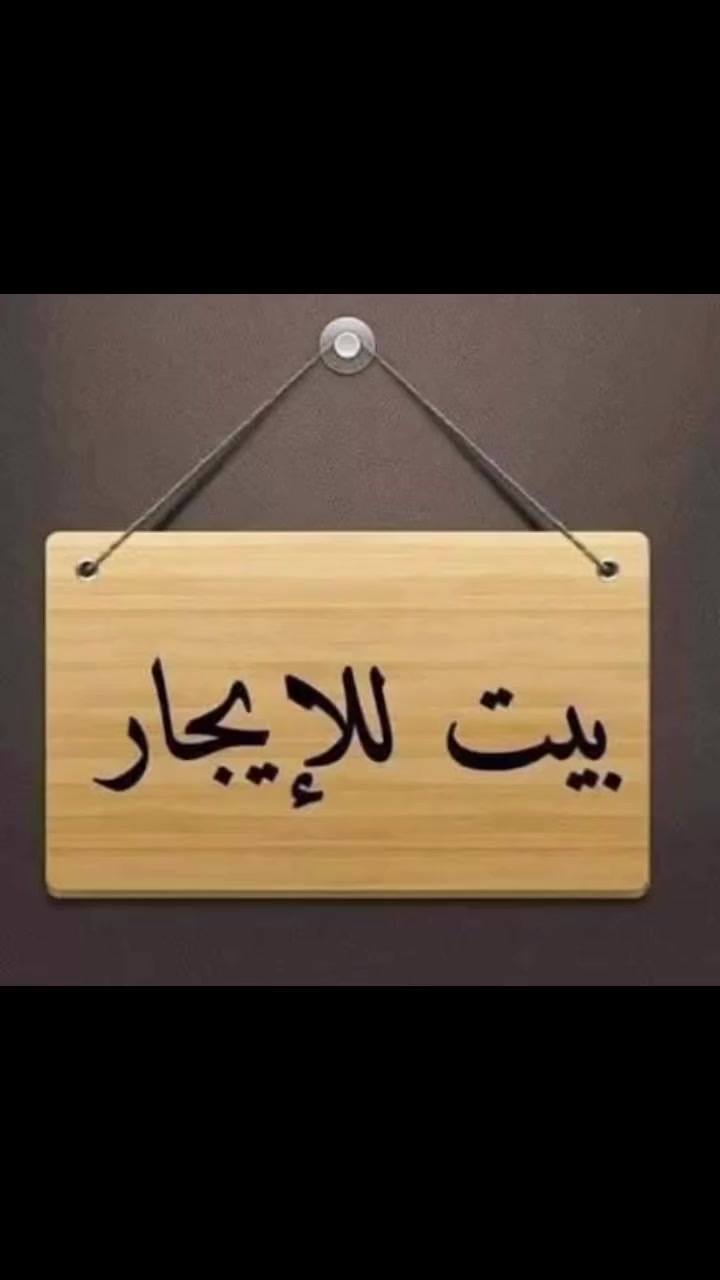 📢🌇 ومكملين معكن بعروضنا 📢🌇 

🔻بيتّ اتلانتيك ستي 500$🔻

🔻بيت هولير نوي 500الف🔻 

🔻بيت اشتي 1 350الف🔻 

🔻بيت سري بلند 250الف🔻

📞للتواصل والاستفسار 📞

***********
***********
