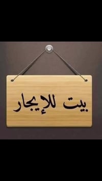 📢🌇 ومكملين معكن بعروضنا 📢🌇   🔻بيتّ اتلانتيك ستي 500$🔻  🔻بيت هولير نوي ...